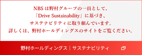 野村ホールディングス | サステナビリティ