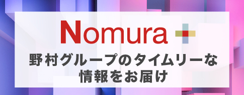 SDGs with Nomura | 野村グループの考え方